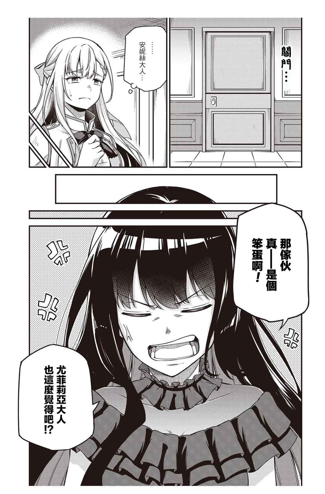 Tensei Oujo to Tensai Reijou no Mahou Kakumei Chapter 37 - Page 9