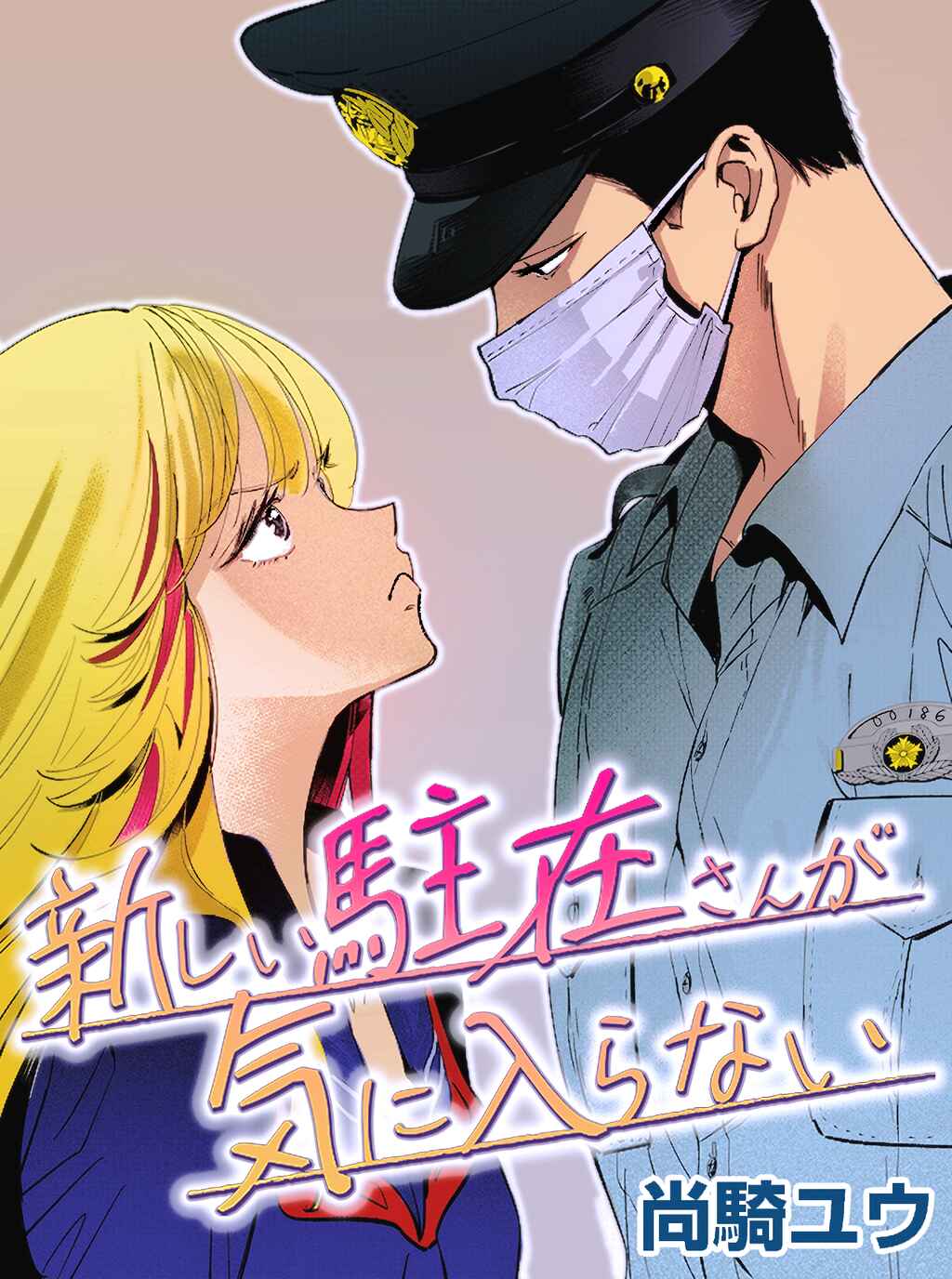 Chuuzai-san to Watashi Chapter 0 - Page 1
