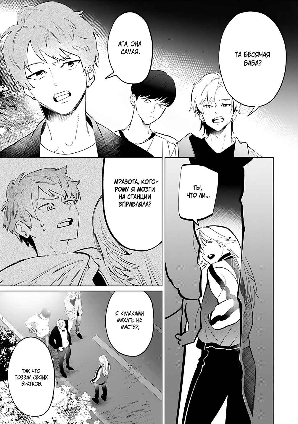 Chuuzai-san to Watashi Chapter 0 - Page 13