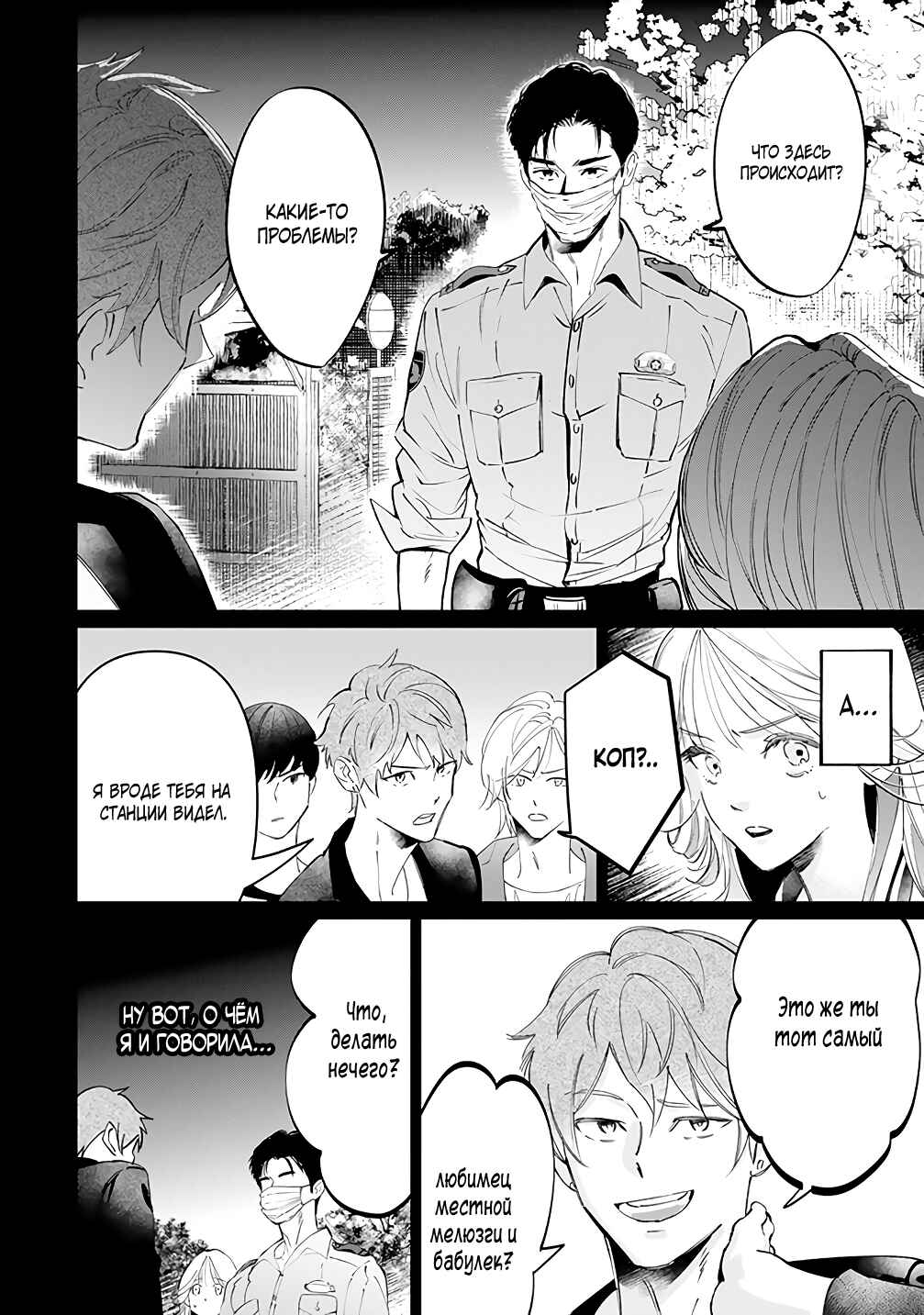 Chuuzai-san to Watashi Chapter 0 - Page 16