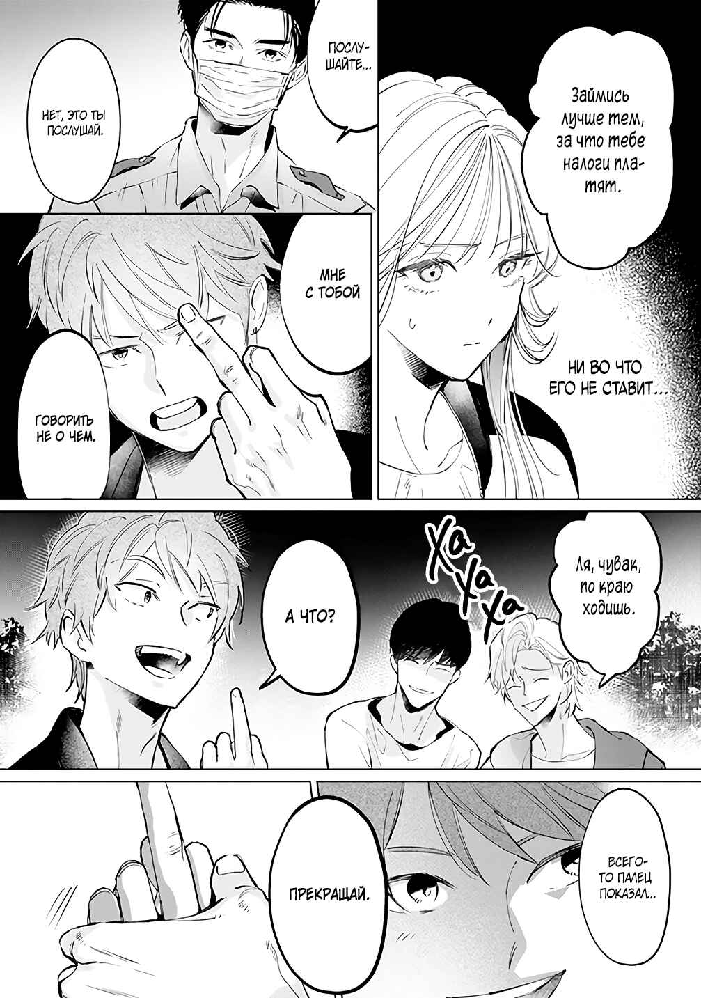 Chuuzai-san to Watashi Chapter 0 - Page 17