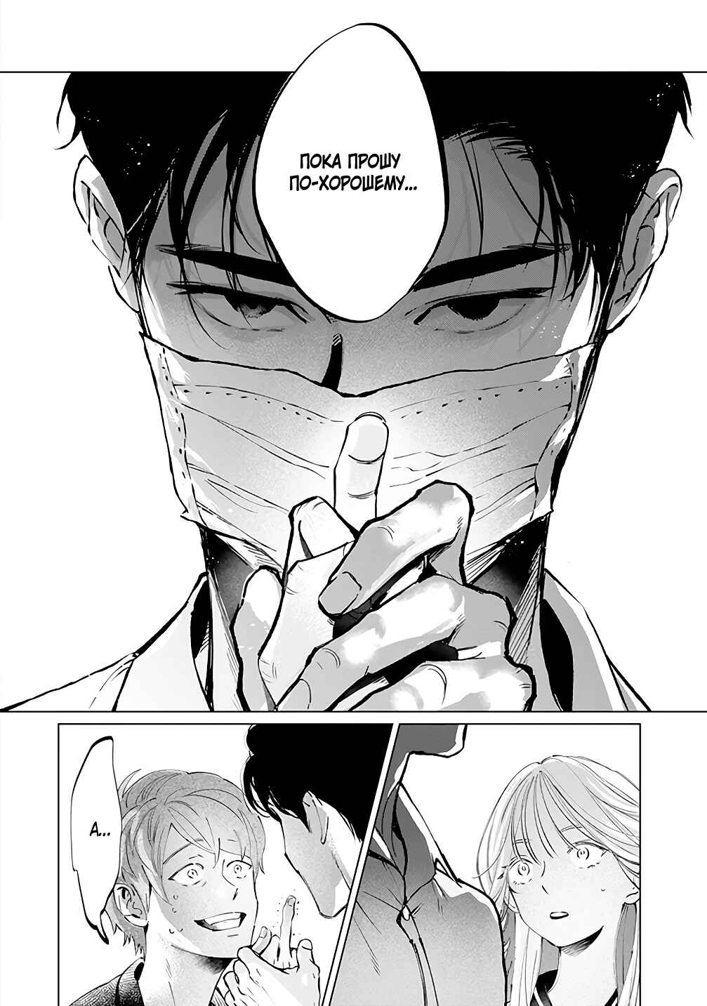 Chuuzai-san to Watashi Chapter 0 - Page 18