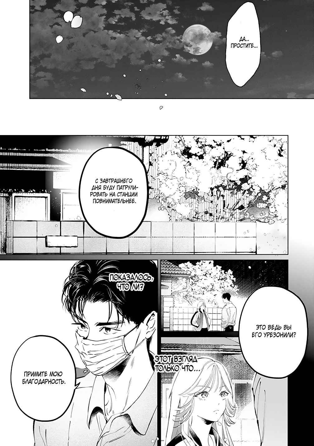 Chuuzai-san to Watashi Chapter 0 - Page 19