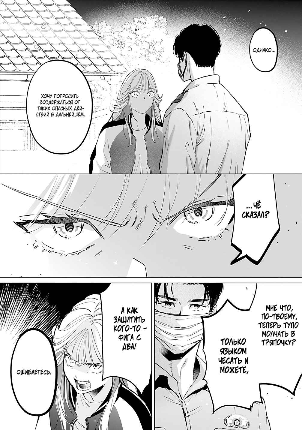 Chuuzai-san to Watashi Chapter 0 - Page 20