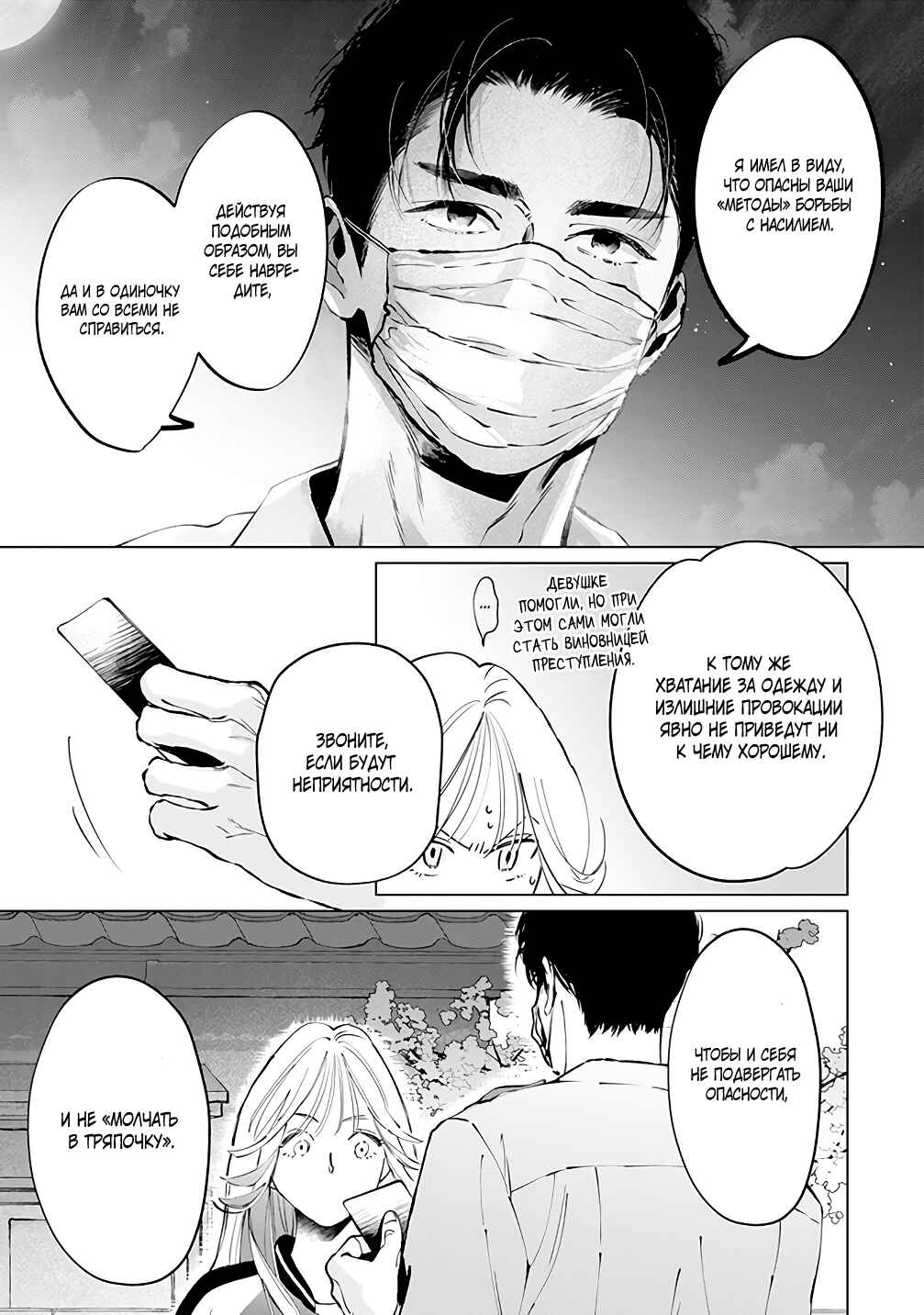 Chuuzai-san to Watashi Chapter 0 - Page 21