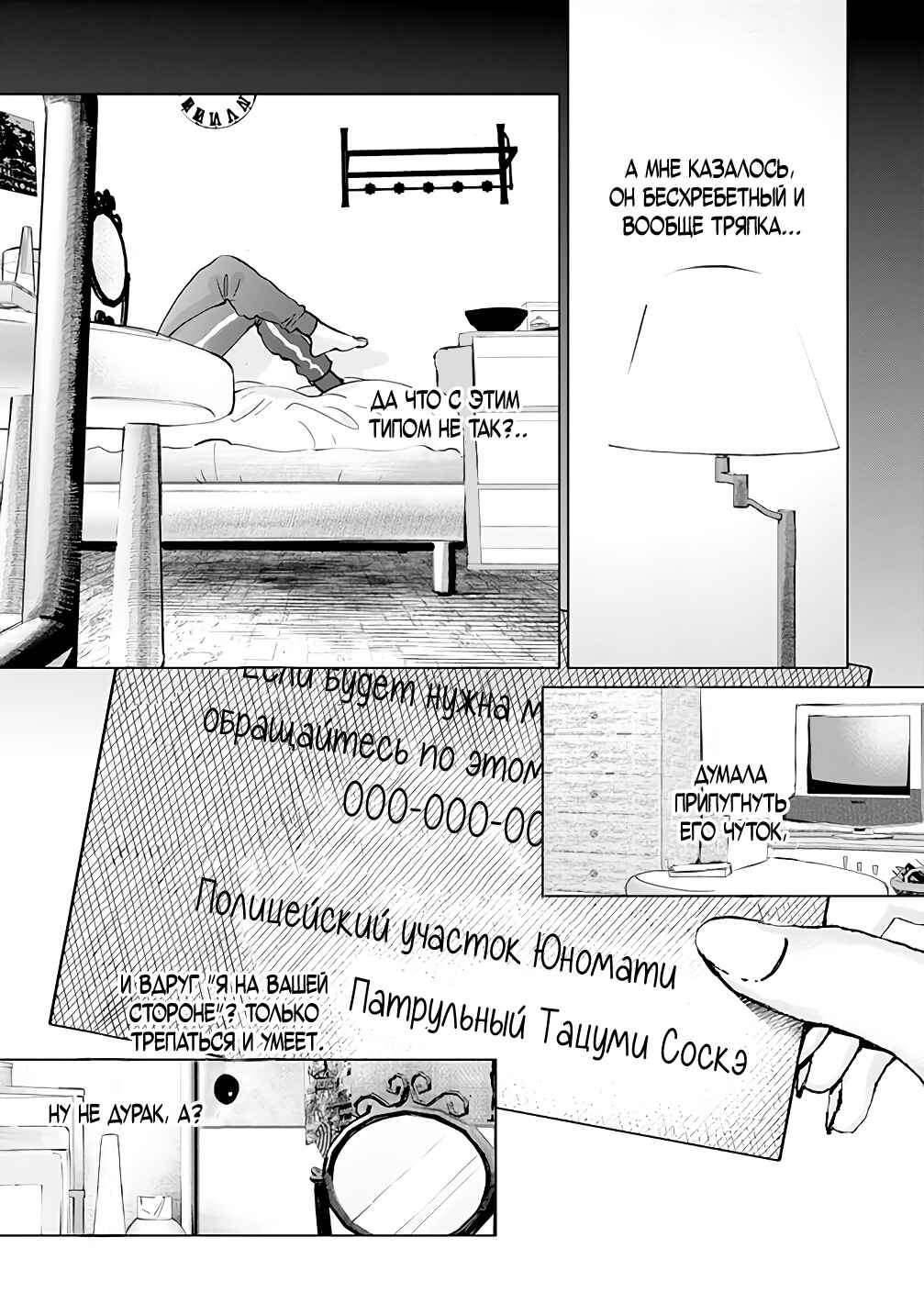 Chuuzai-san to Watashi Chapter 0 - Page 23