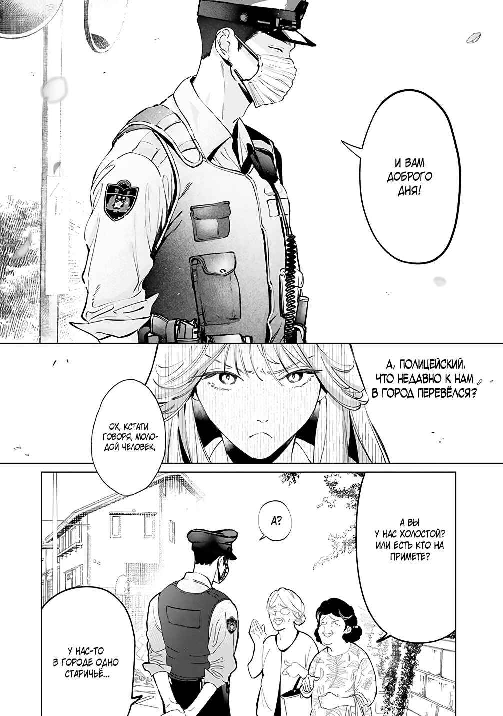 Chuuzai-san to Watashi Chapter 0 - Page 6