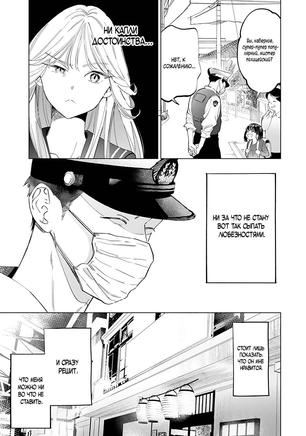Chuuzai-san to Watashi Chapter 0 - Page 7