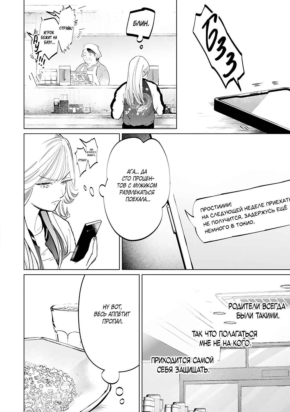 Chuuzai-san to Watashi Chapter 0 - Page 8