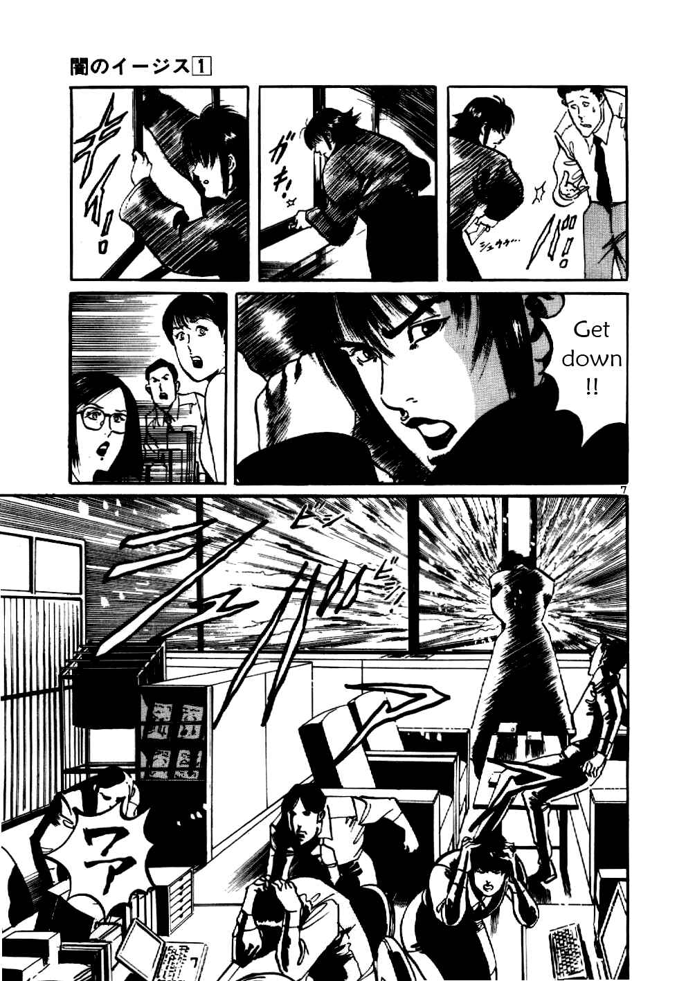Yami no Aegis Chapter 7 - Page 7