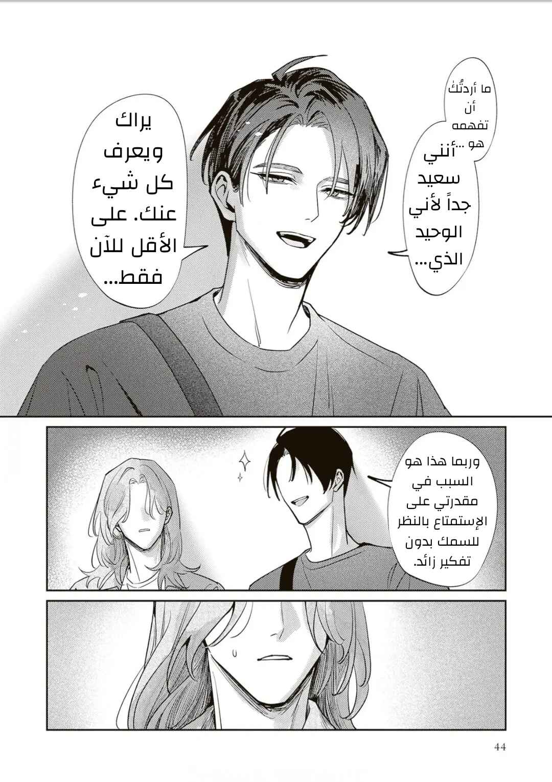 Jibun Shika Shiranai Kareshi no Ichi Men Chapter 6 - Page 11