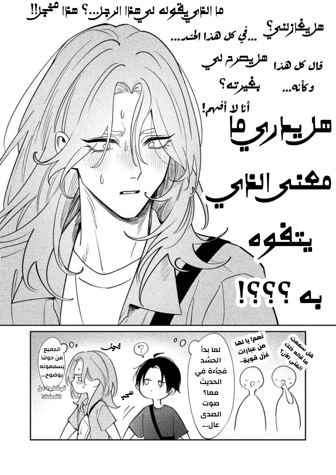 Jibun Shika Shiranai Kareshi no Ichi Men Chapter 6 - Page 12