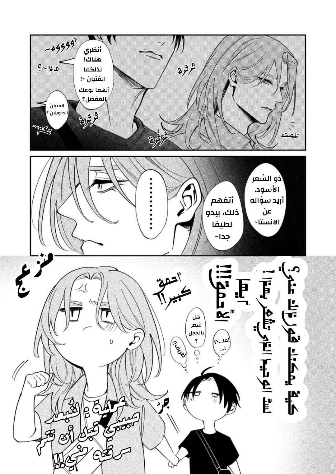 Jibun Shika Shiranai Kareshi no Ichi Men Chapter 6 - Page 13