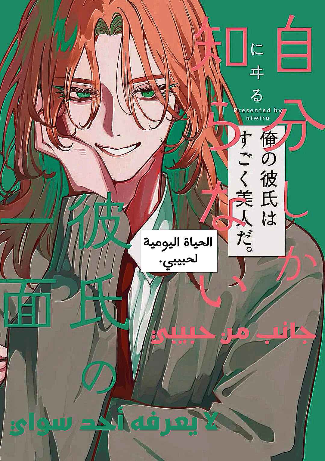 Jibun Shika Shiranai Kareshi no Ichi Men Chapter 6 - Page 2