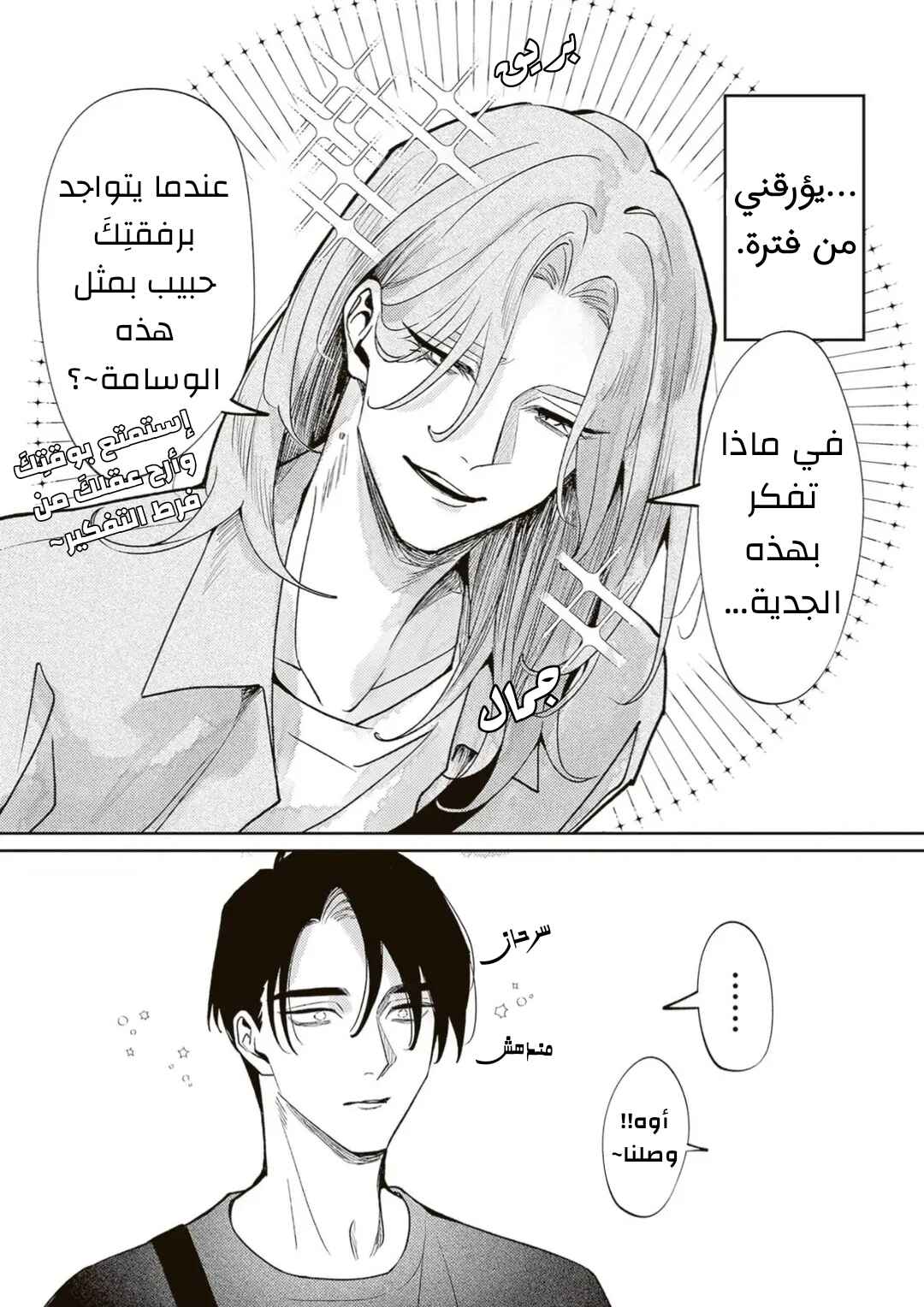Jibun Shika Shiranai Kareshi no Ichi Men Chapter 6 - Page 5