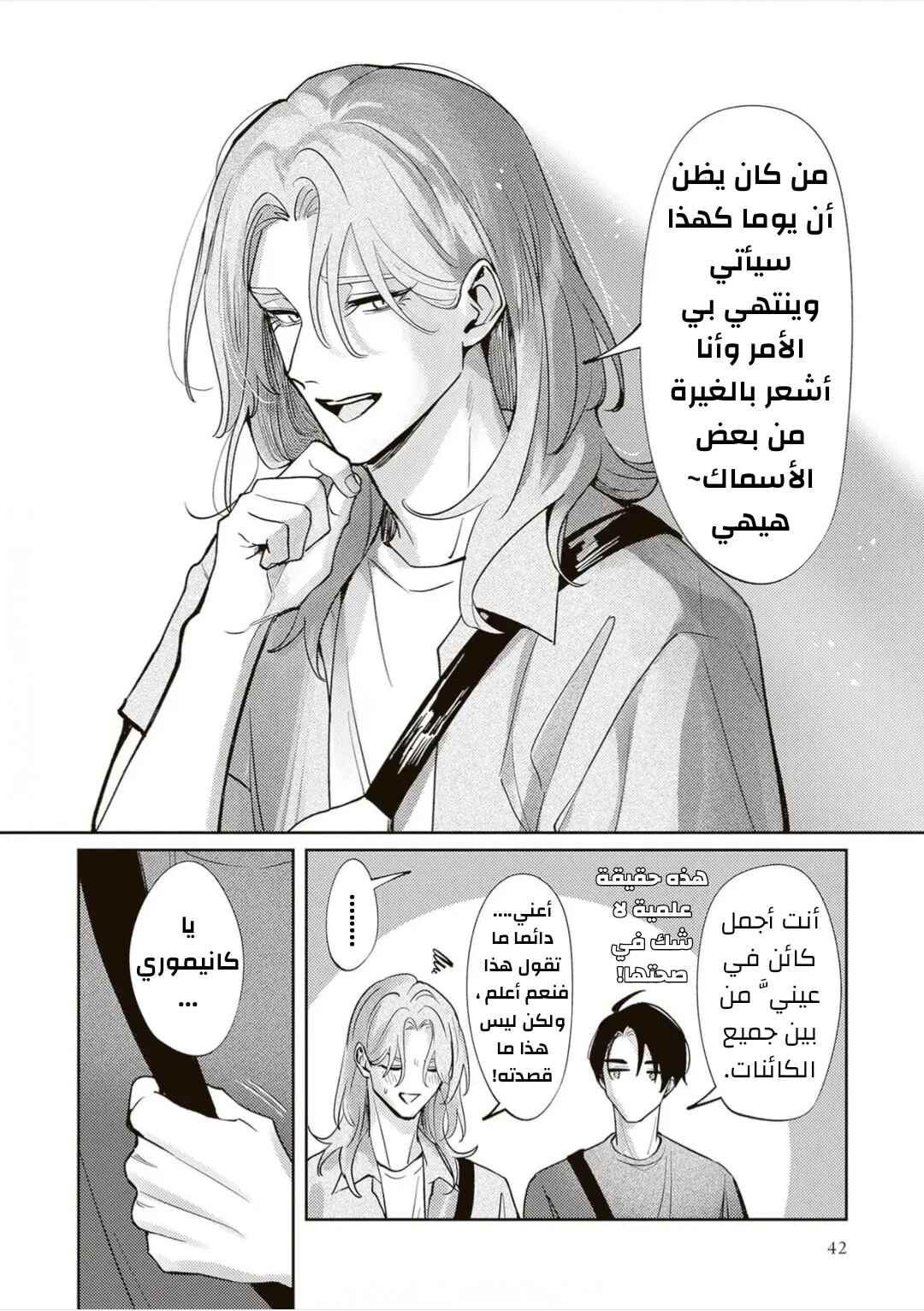 Jibun Shika Shiranai Kareshi no Ichi Men Chapter 6 - Page 9