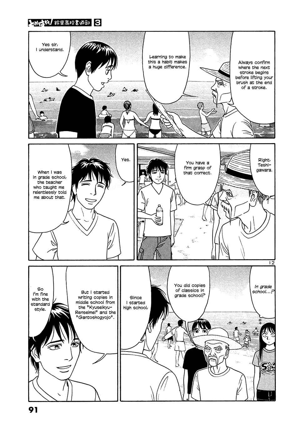Tomehane! Suzuri Koukou Shodoubu Chapter 30 - Page 12