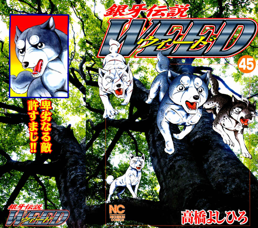 Ginga Densetsu Weed Chapter 372 - Page 2