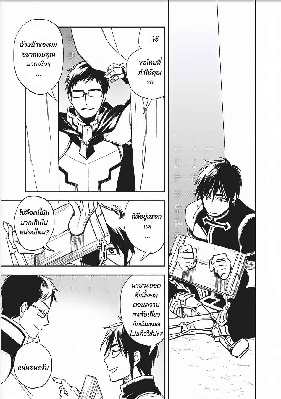 Wortenia Senki Chapter 8 - Page 10