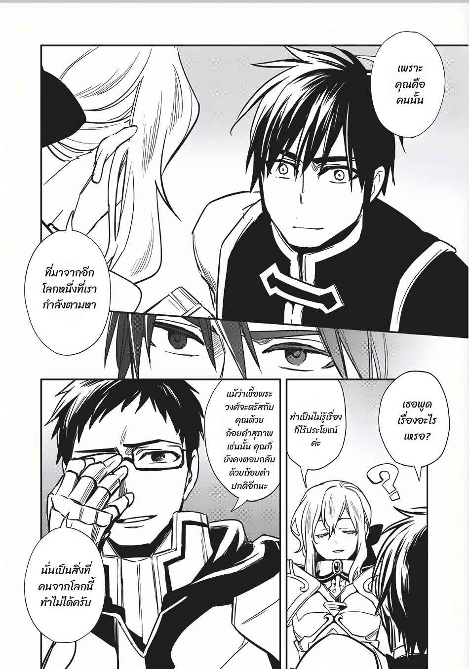 Wortenia Senki Chapter 8 - Page 13