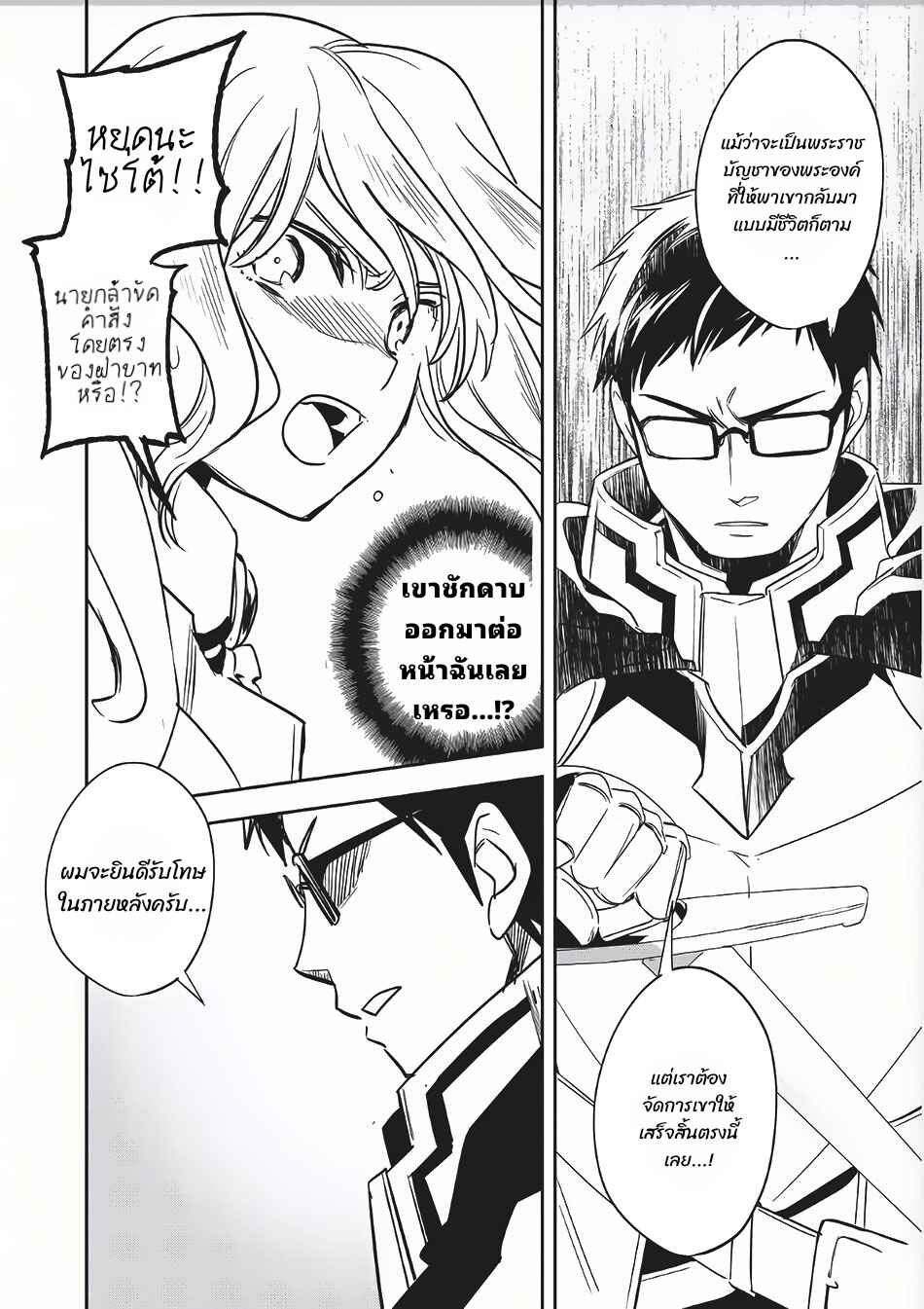 Wortenia Senki Chapter 8 - Page 17