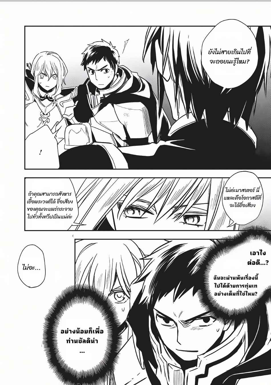 Wortenia Senki Chapter 8 - Page 26