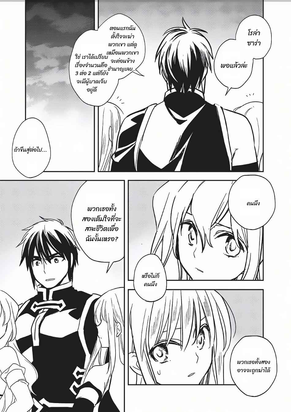 Wortenia Senki Chapter 8 - Page 27