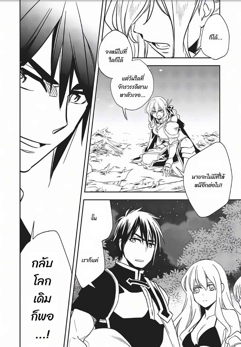 Wortenia Senki Chapter 8 - Page 32