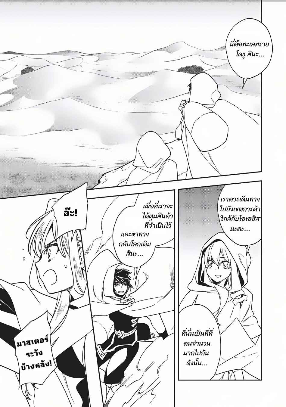 Wortenia Senki Chapter 8 - Page 34