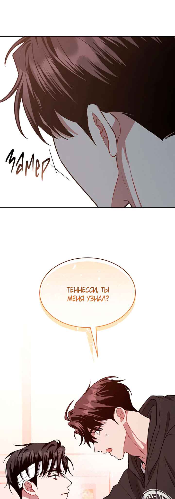 Amber Alert Chapter 11 - Page 23