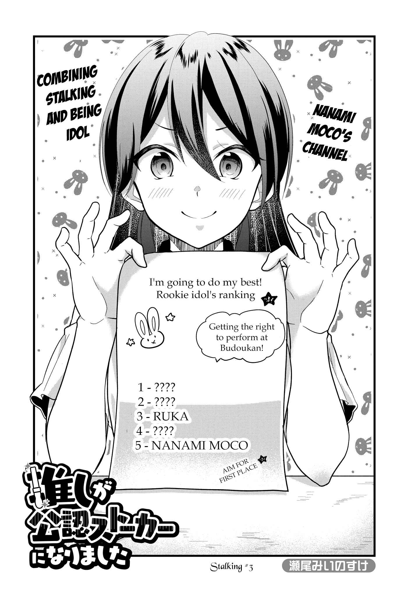 Oshi ga Kounin Stalker ni Narimashita Chapter 3.1 - Page 3