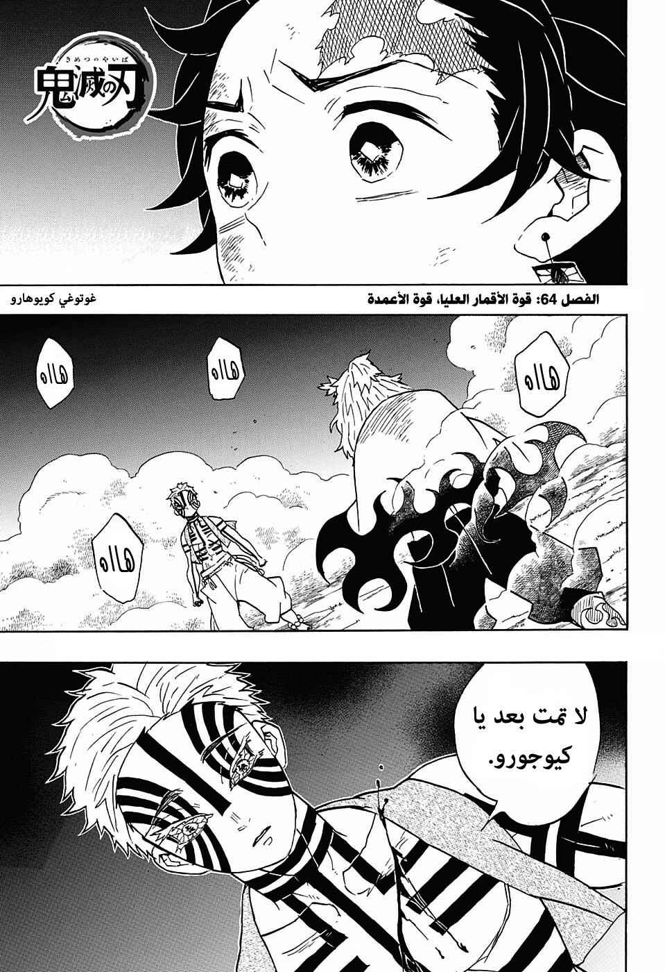Demon Slayer: Kimetsu no Yaiba Chapter 64 - Page 1