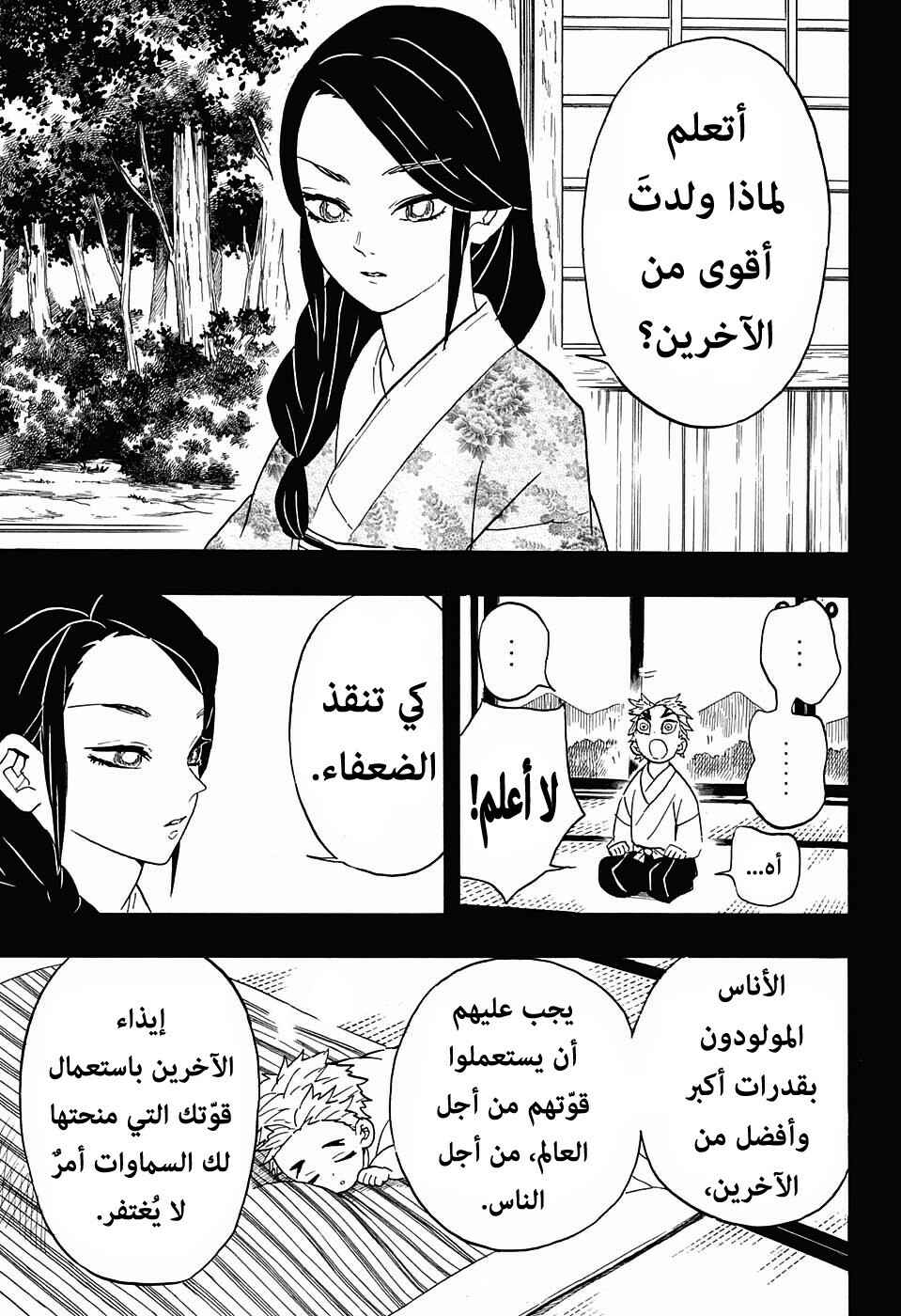 Demon Slayer: Kimetsu no Yaiba Chapter 64 - Page 13