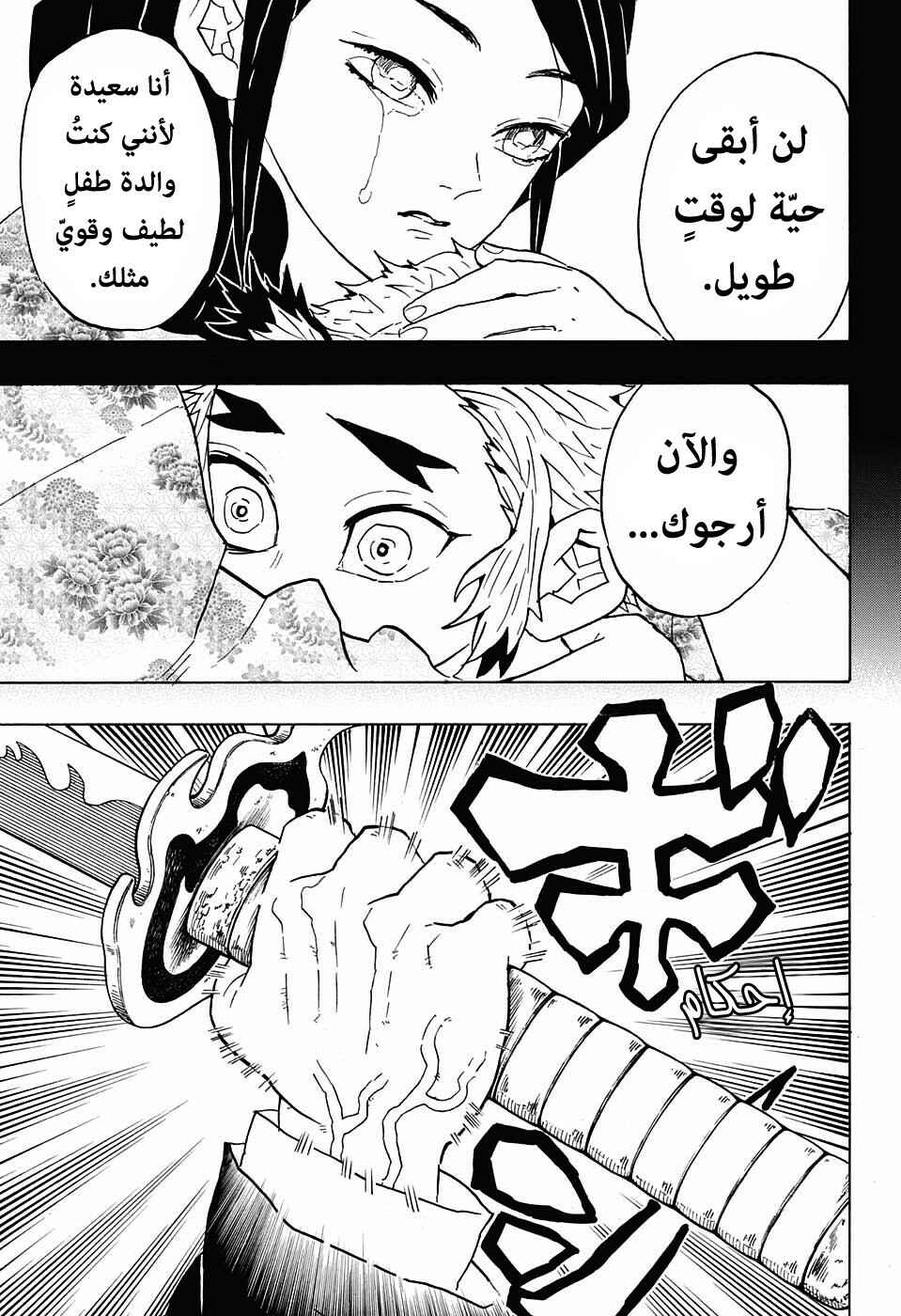 Demon Slayer: Kimetsu no Yaiba Chapter 64 - Page 15