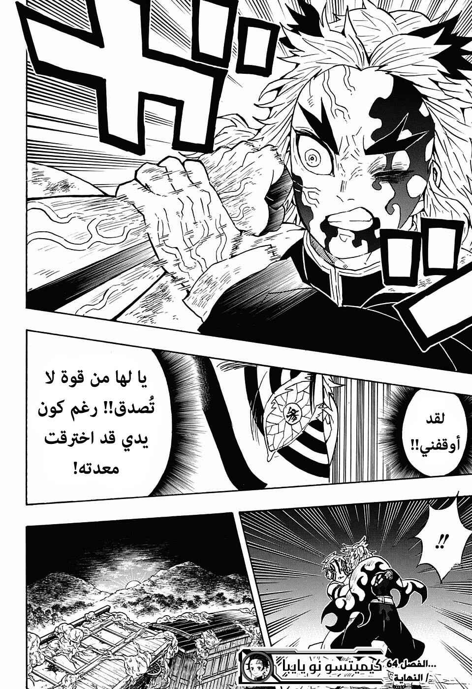 Demon Slayer: Kimetsu no Yaiba Chapter 64 - Page 18