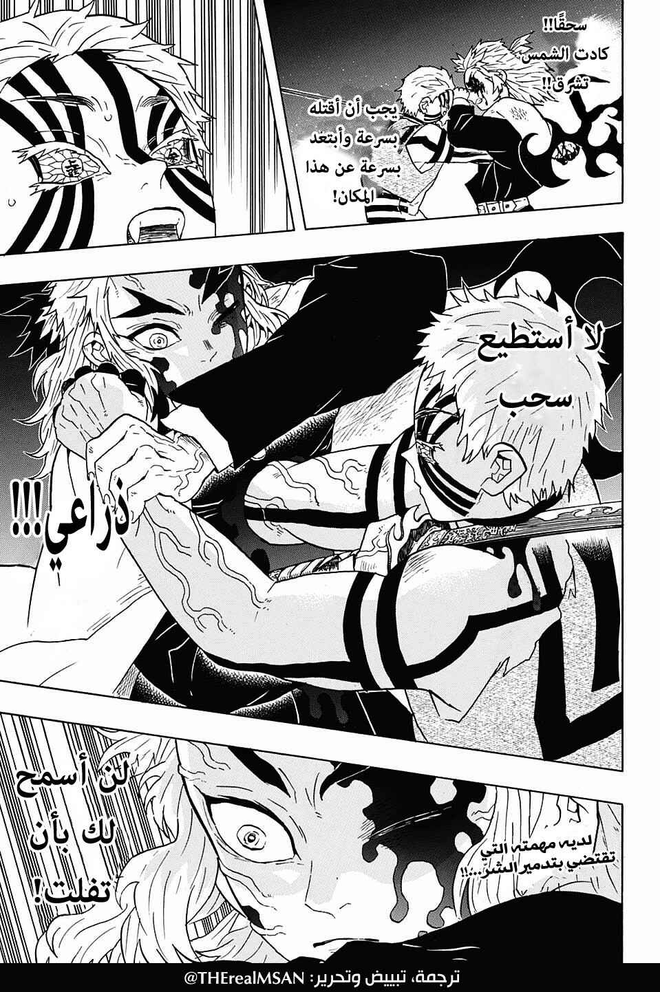 Demon Slayer: Kimetsu no Yaiba Chapter 64 - Page 19