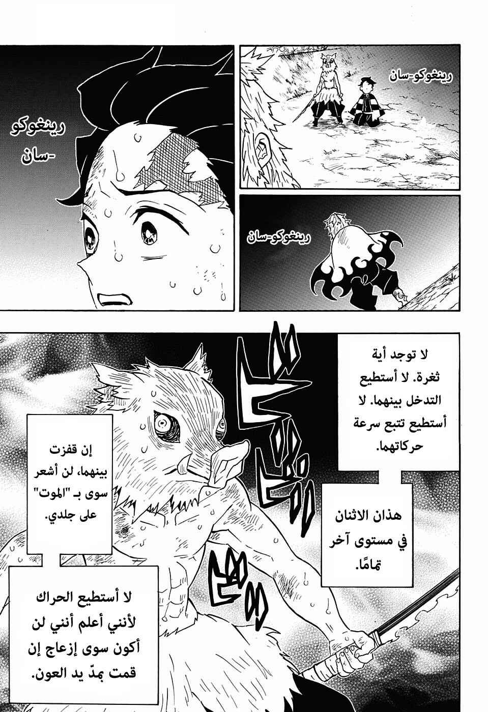 Demon Slayer: Kimetsu no Yaiba Chapter 64 - Page 4