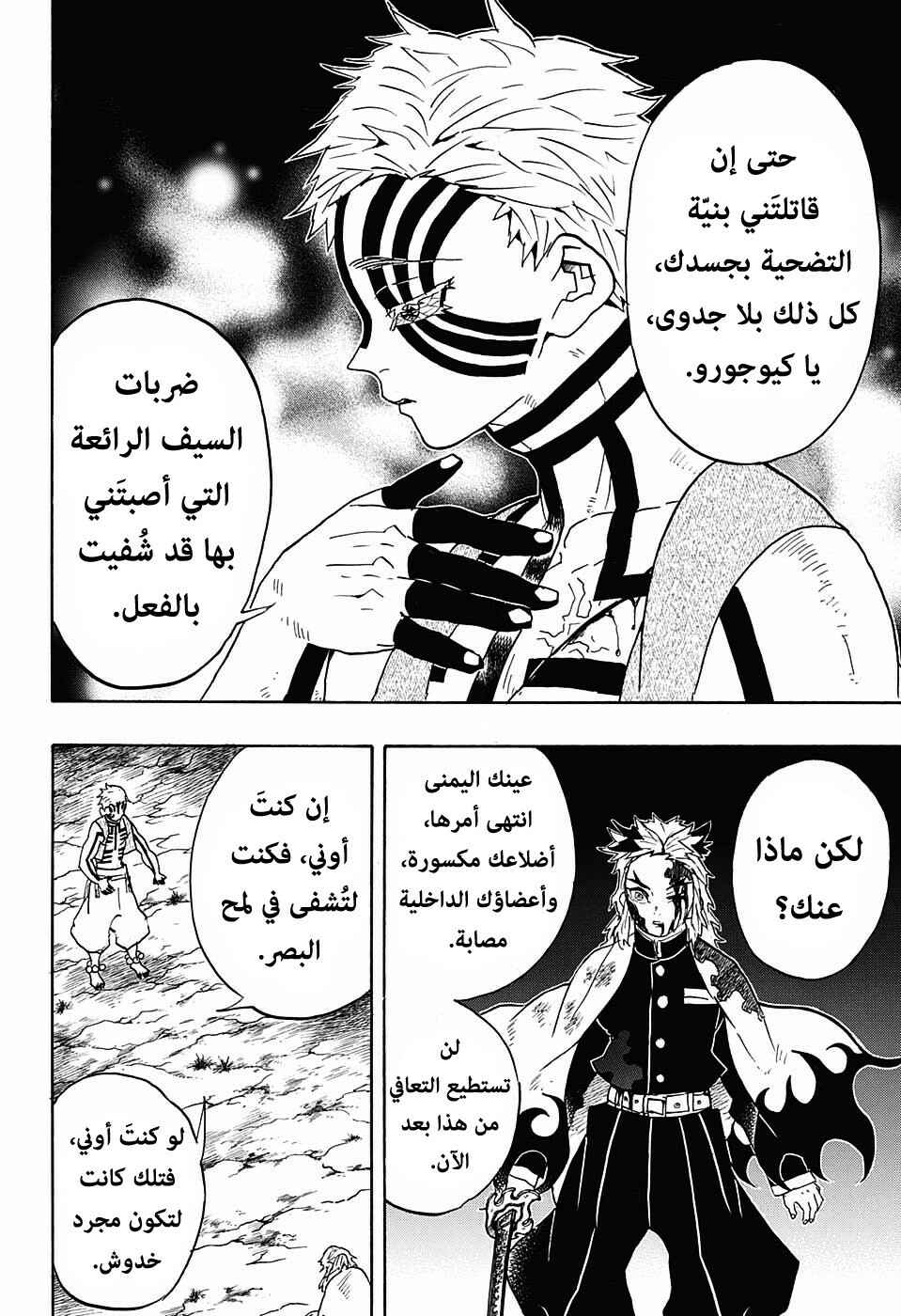 Demon Slayer: Kimetsu no Yaiba Chapter 64 - Page 5
