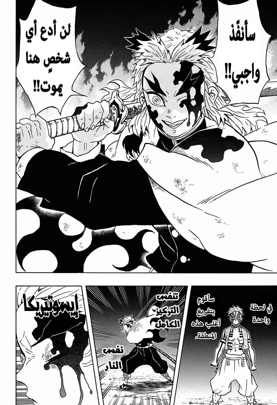 Demon Slayer: Kimetsu no Yaiba Chapter 64 - Page 7