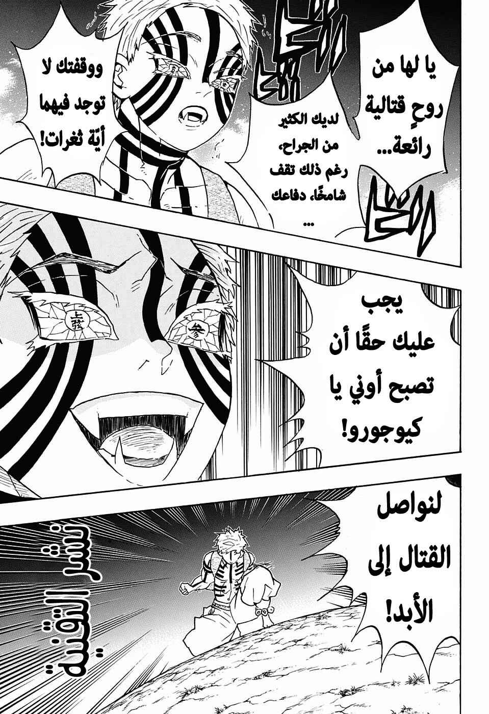 Demon Slayer: Kimetsu no Yaiba Chapter 64 - Page 8