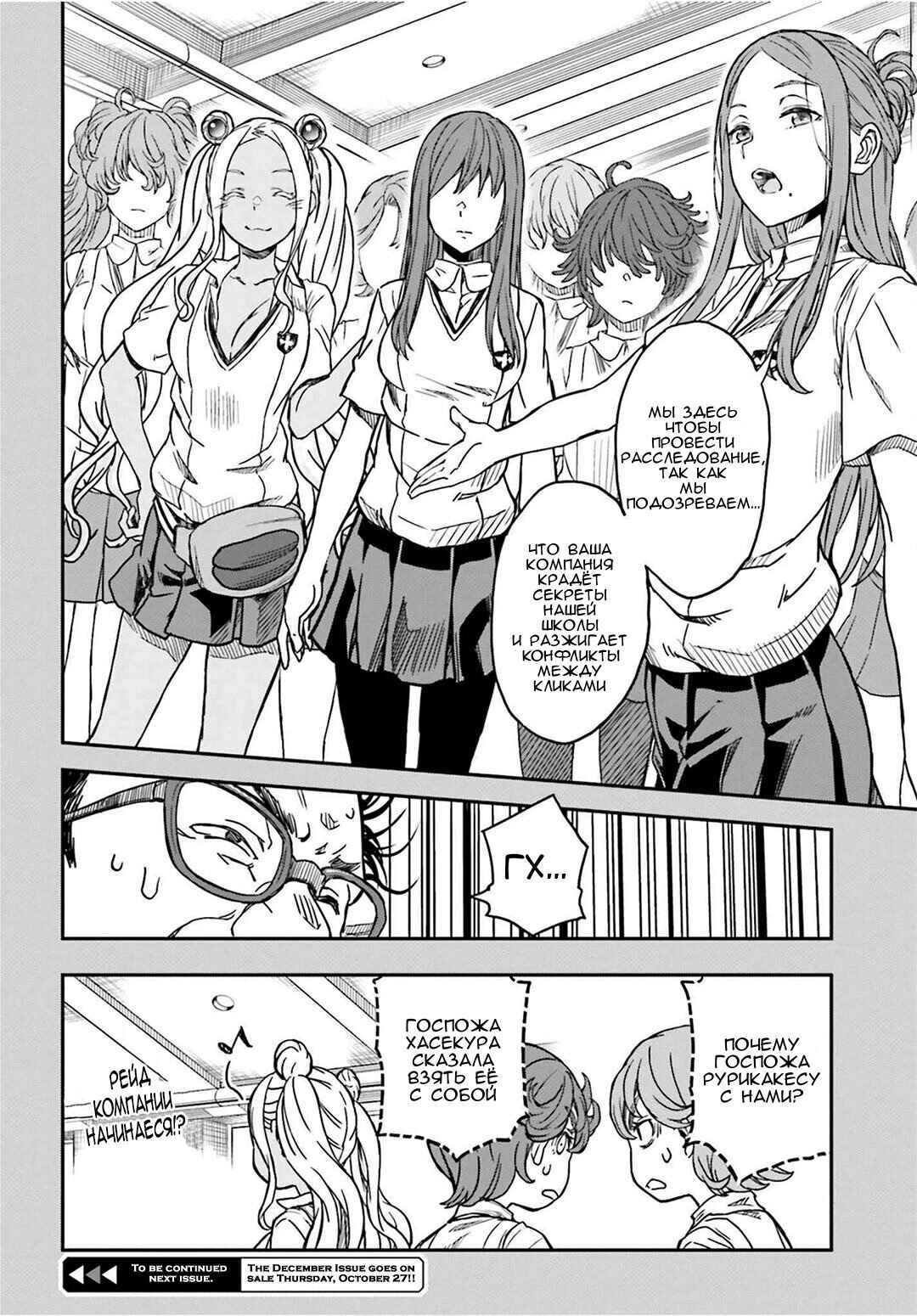 Toaru Majutsu no Index Gaiden: Toaru Kagaku no Railgun Chapter 142.1 - Page 11