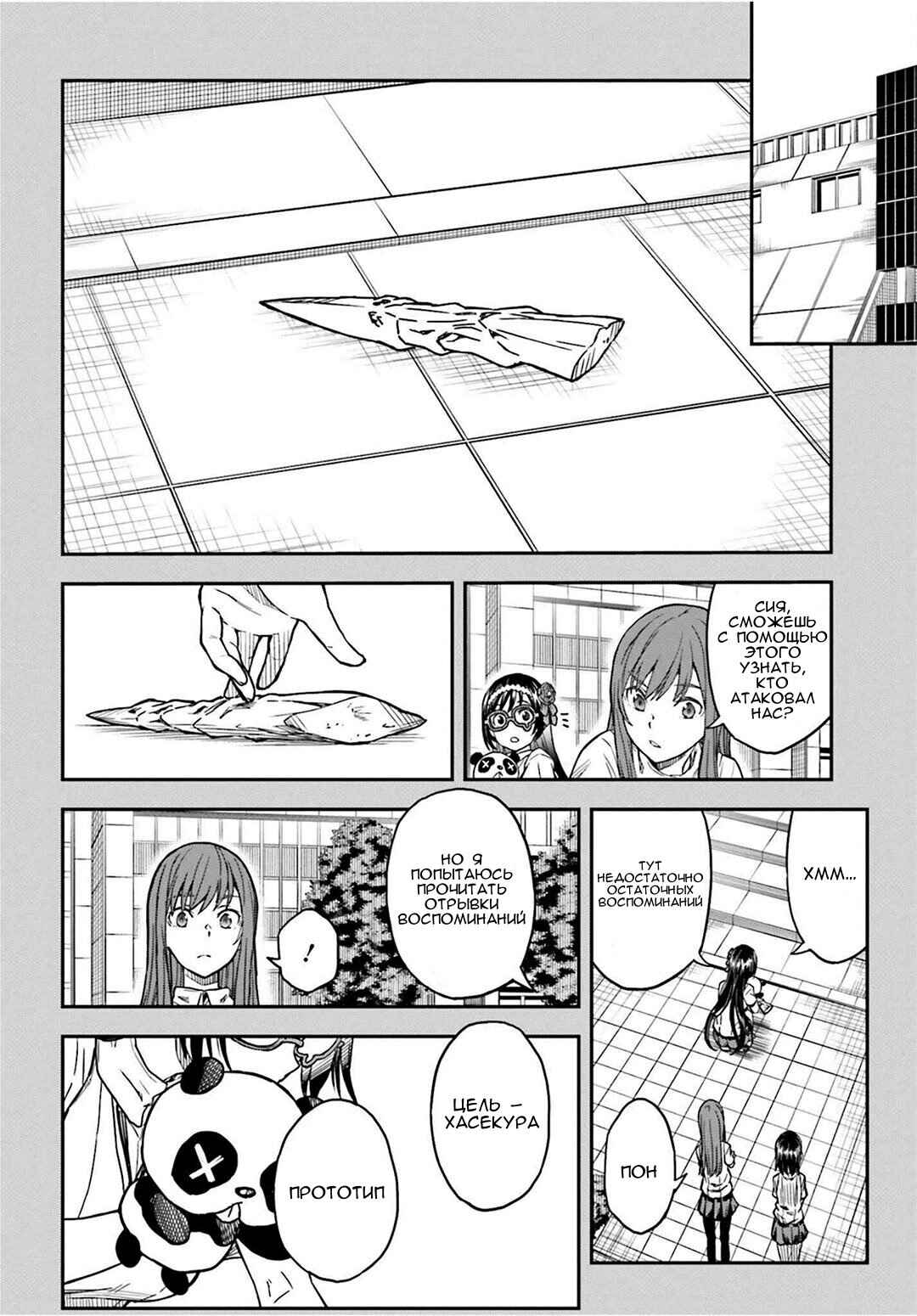 Toaru Majutsu no Index Gaiden: Toaru Kagaku no Railgun Chapter 142.1 - Page 4