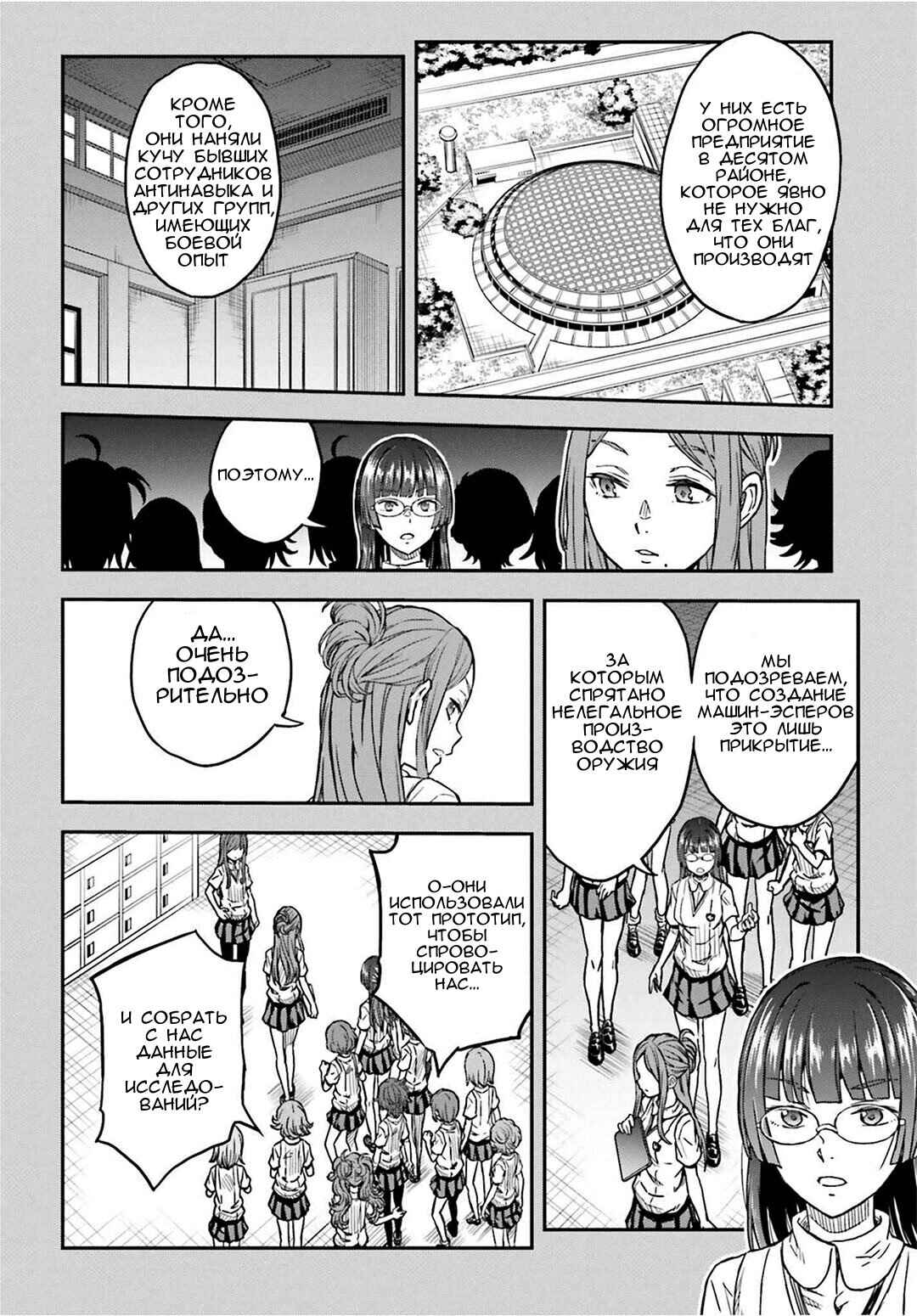 Toaru Majutsu no Index Gaiden: Toaru Kagaku no Railgun Chapter 142.1 - Page 8