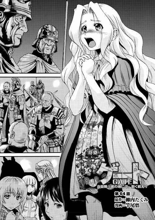 GATE - Jieitai Kanochi nite, Kaku Tatakaeri Chapter 64 - Page 1