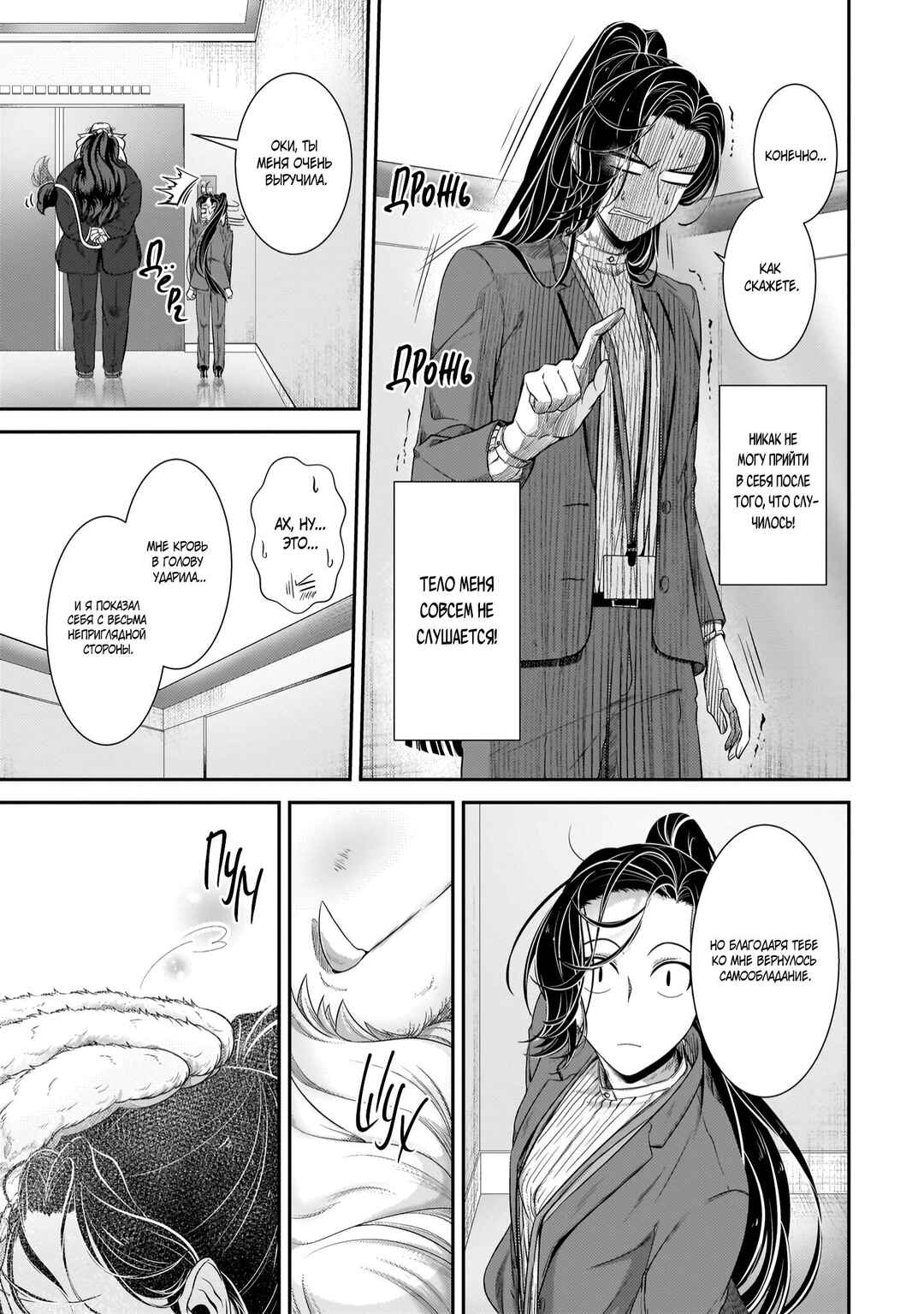Me and My Beast Boss Chapter 16 - Page 11