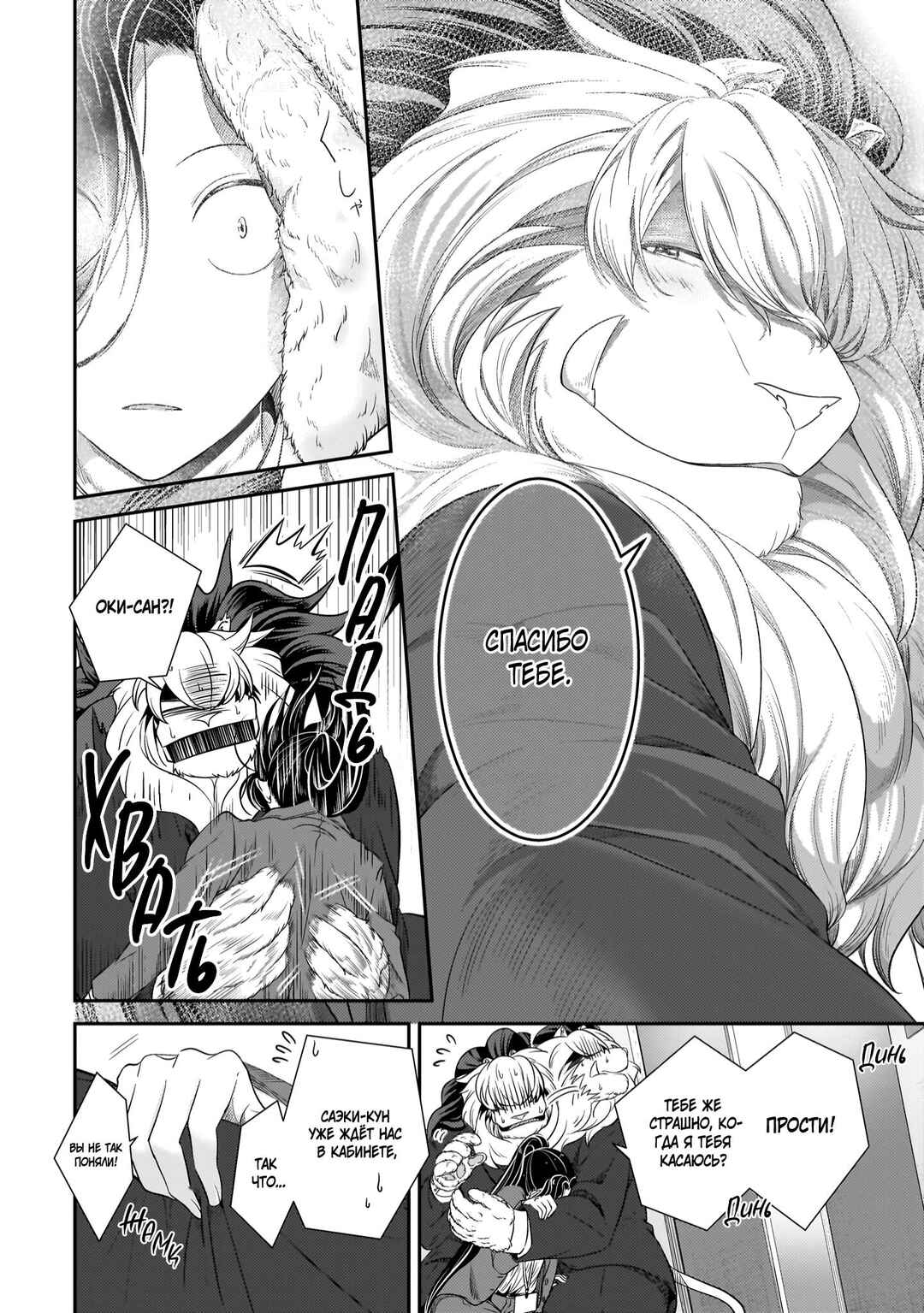 Me and My Beast Boss Chapter 16 - Page 12