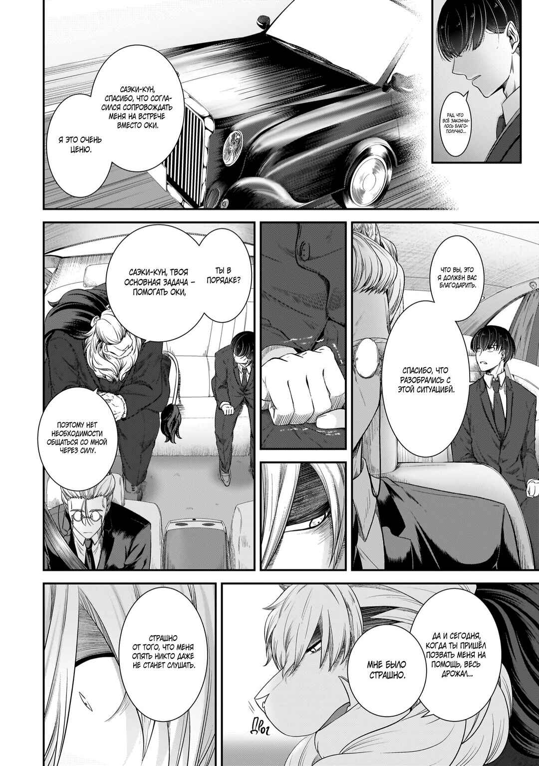 Me and My Beast Boss Chapter 16 - Page 14