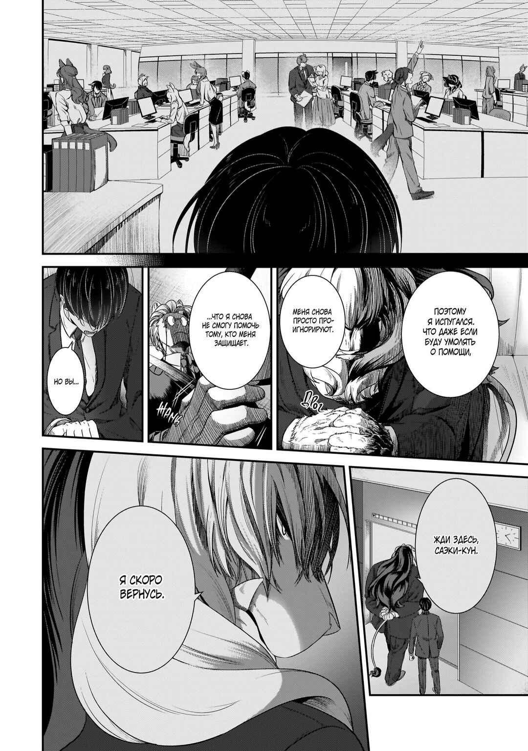 Me and My Beast Boss Chapter 16 - Page 16