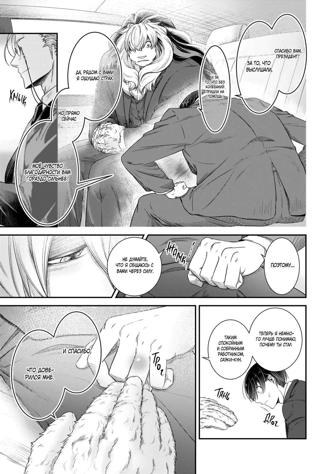 Me and My Beast Boss Chapter 16 - Page 17