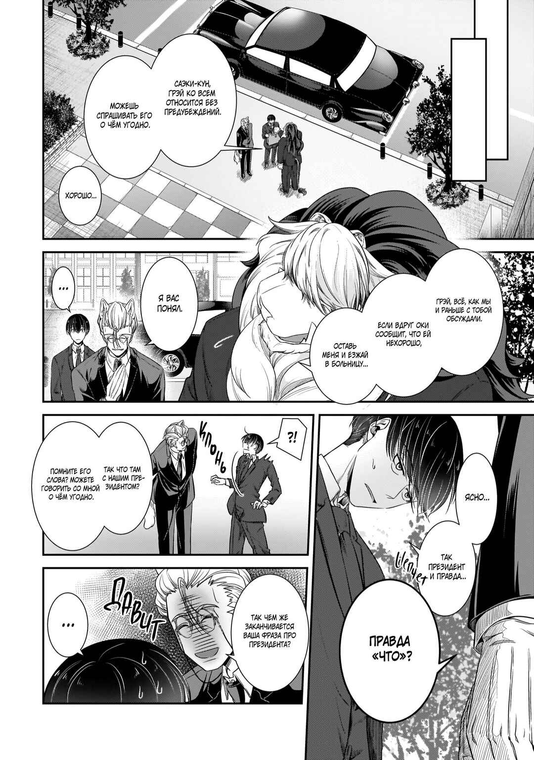 Me and My Beast Boss Chapter 16 - Page 18
